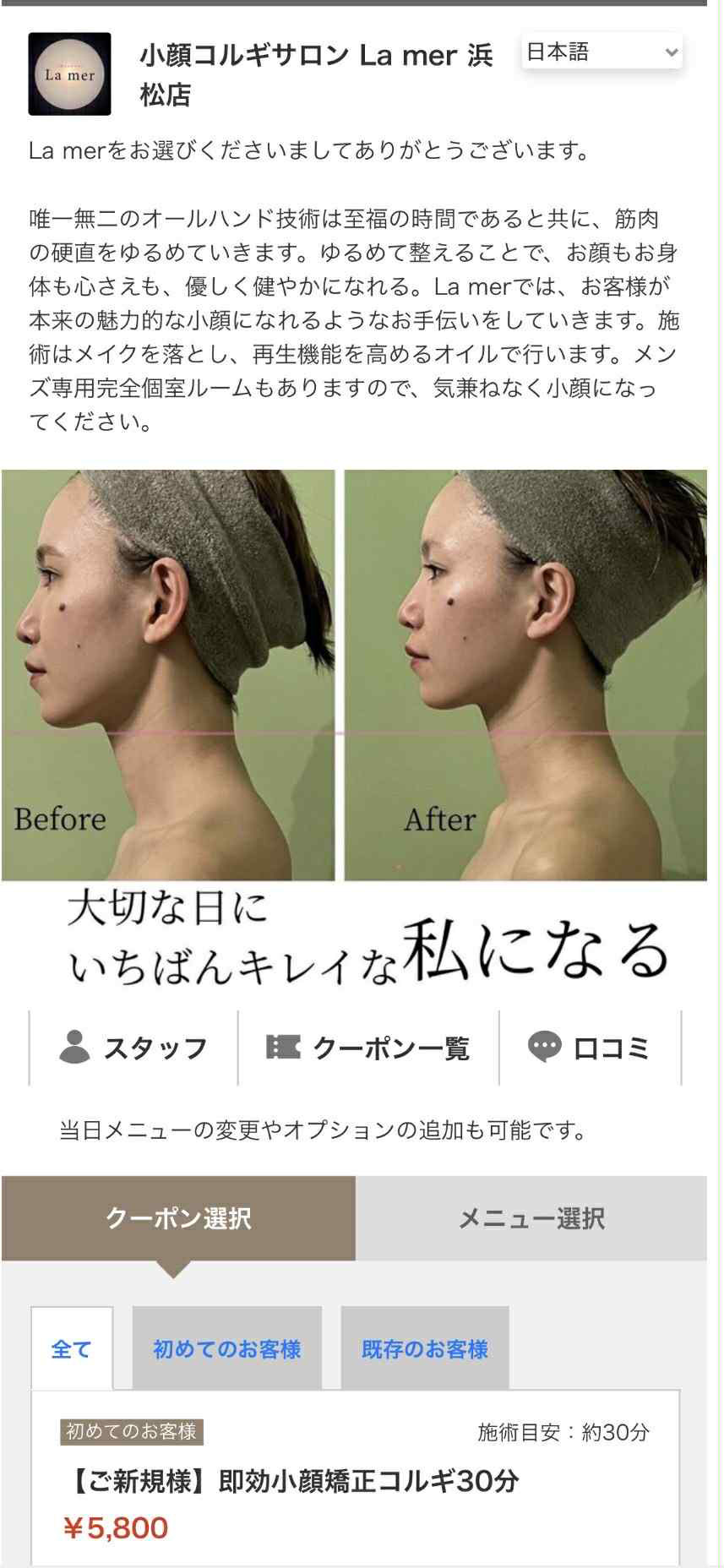 La merの専用予約サイトの画面